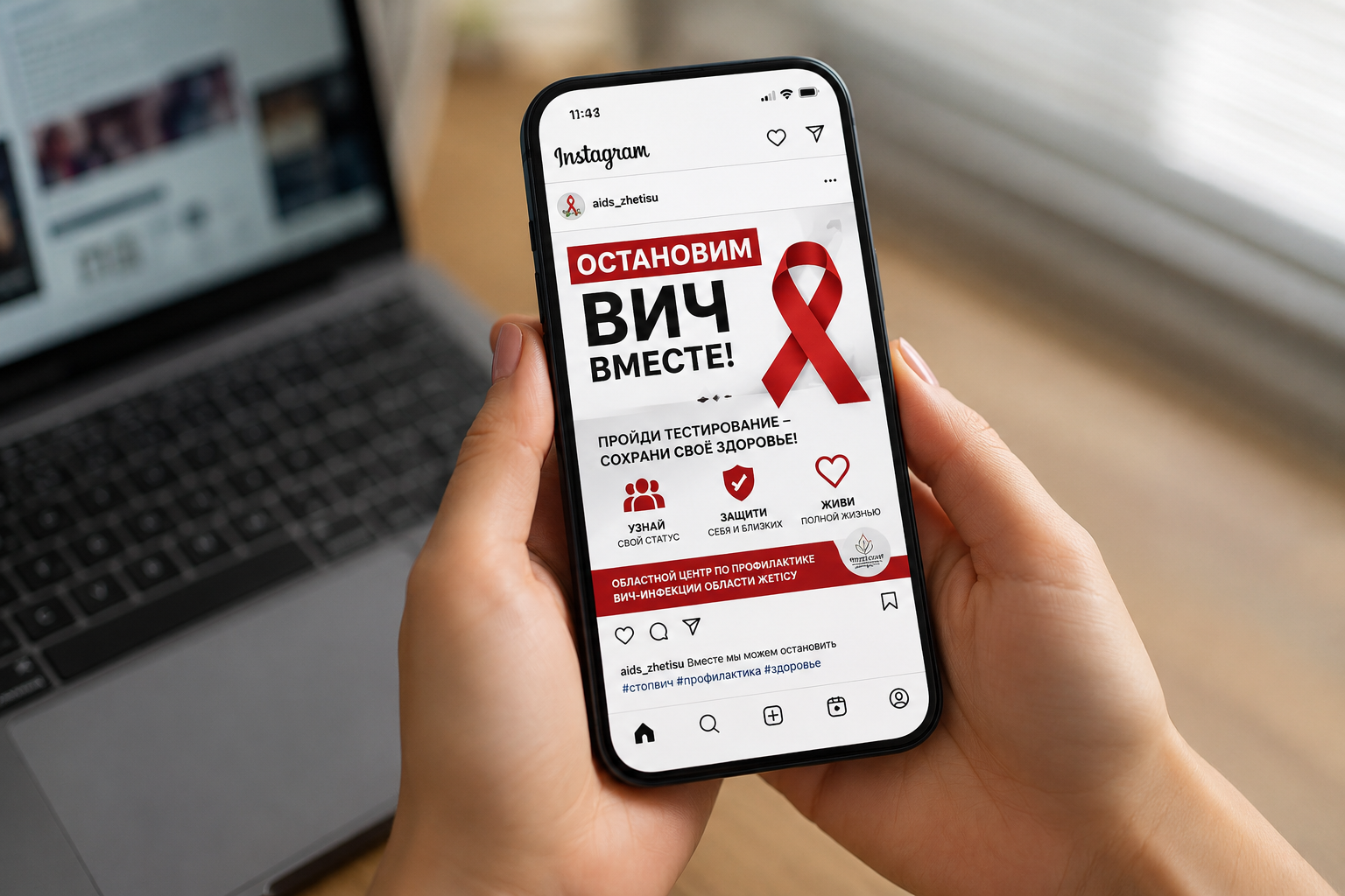 Информационная кампания по профилактике ВИЧ в Instagram